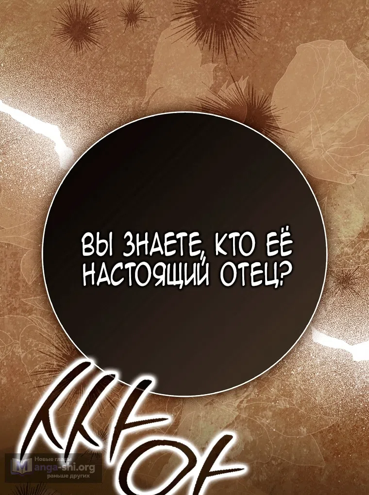 Страница 101 главы 61 манги Малышка-фея — злодейка