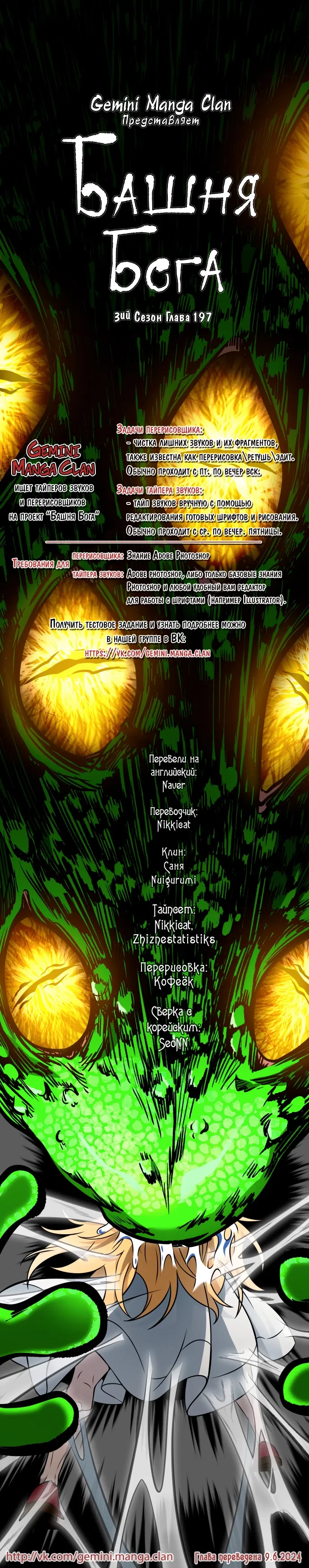 Страница 21 главы 612 манги Башня Бога / Tower of God