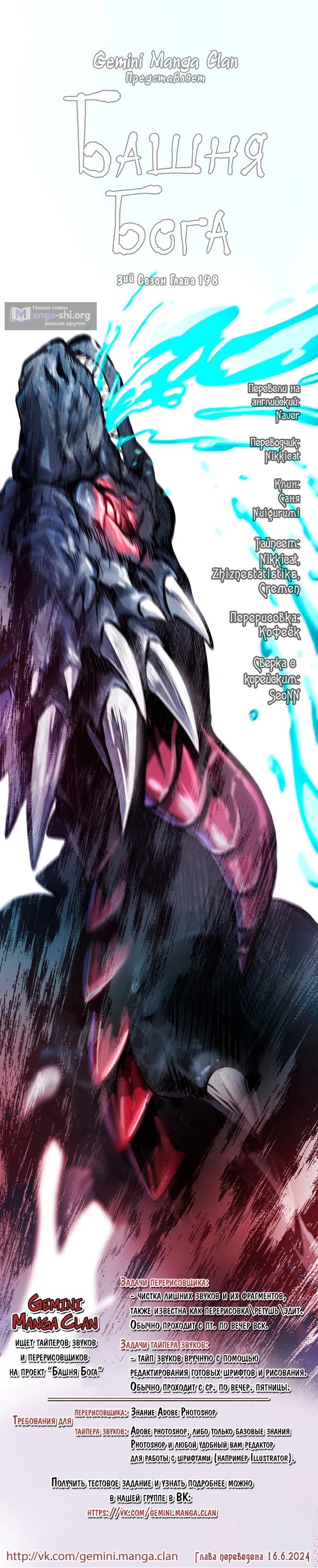 Страница 19 главы 613 манги Башня Бога / Tower of God