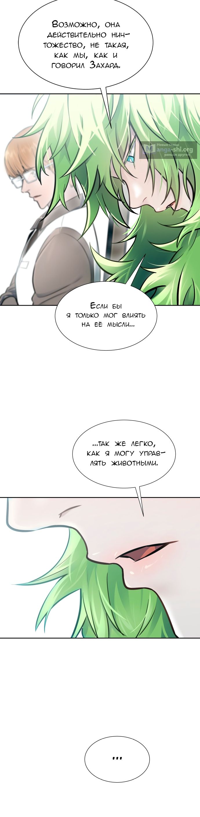 Страница 4 главы 614 манги Башня Бога / Tower of God