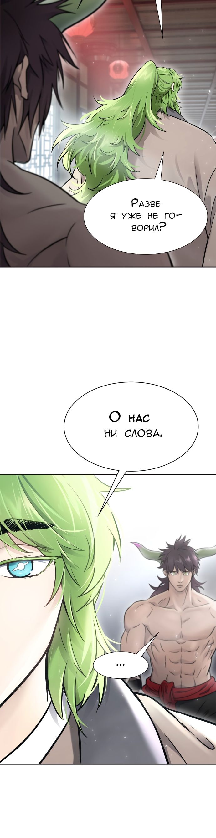 Страница 9 главы 615 манги Башня Бога / Tower of God