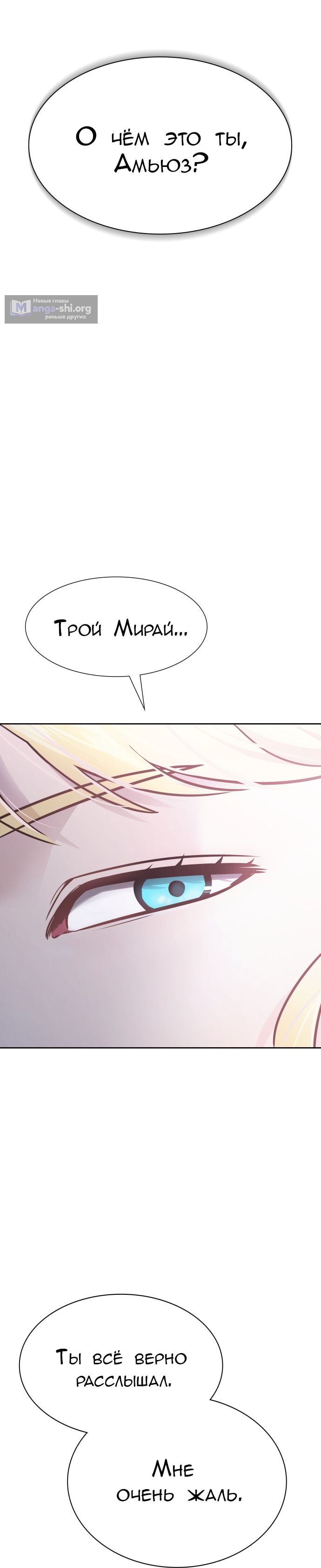 Страница 9 главы 616 манги Башня Бога / Tower of God