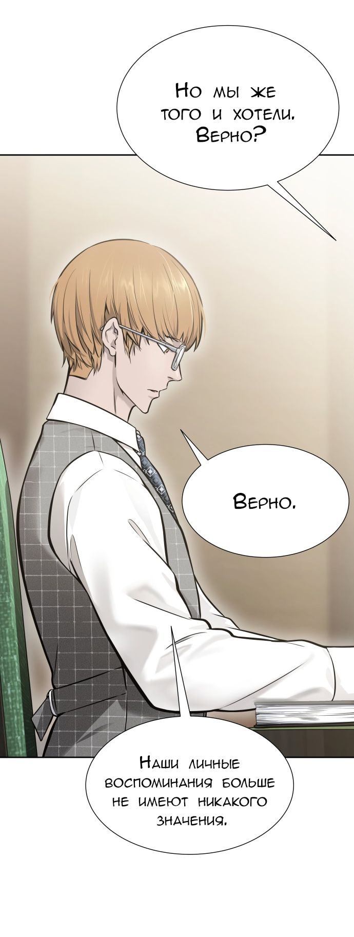 Страница 16 главы 616 манги Башня Бога / Tower of God