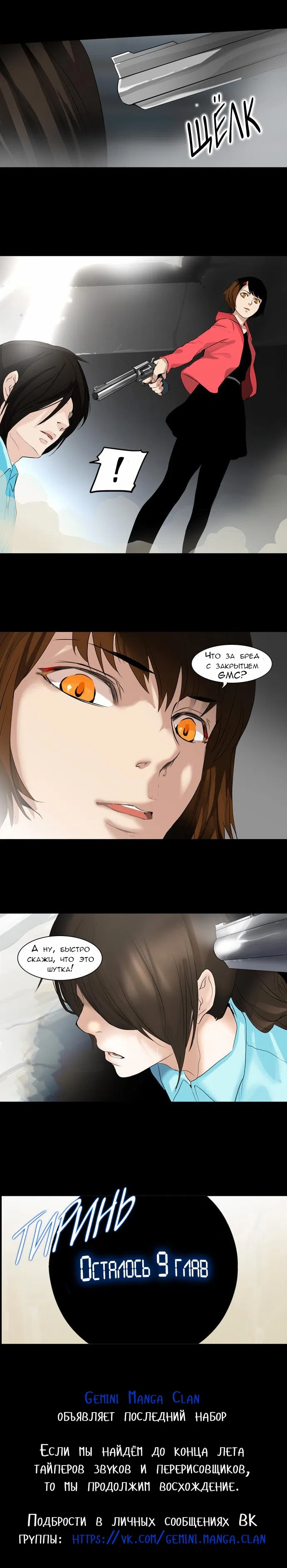 Страница 22 главы 616 манги Башня Бога / Tower of God