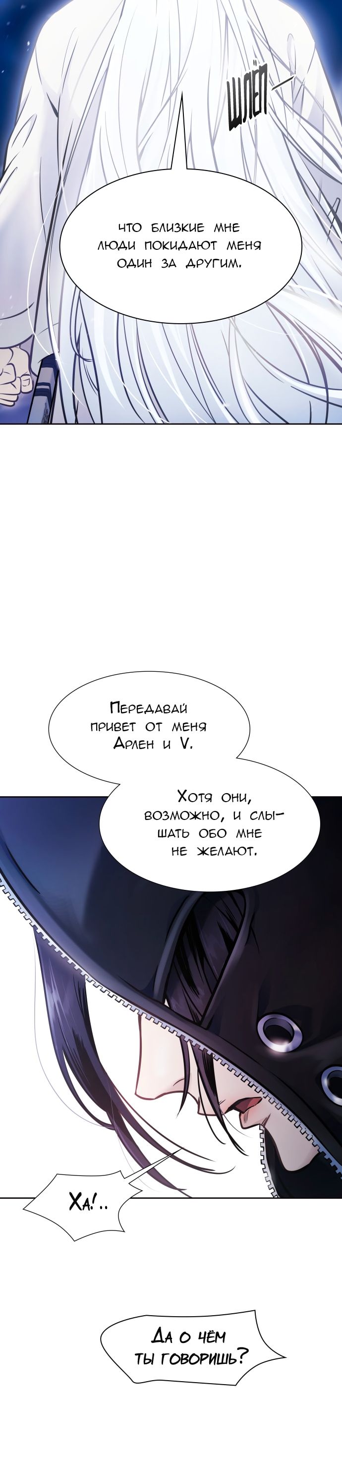 Страница 6 главы 617 манги Башня Бога / Tower of God