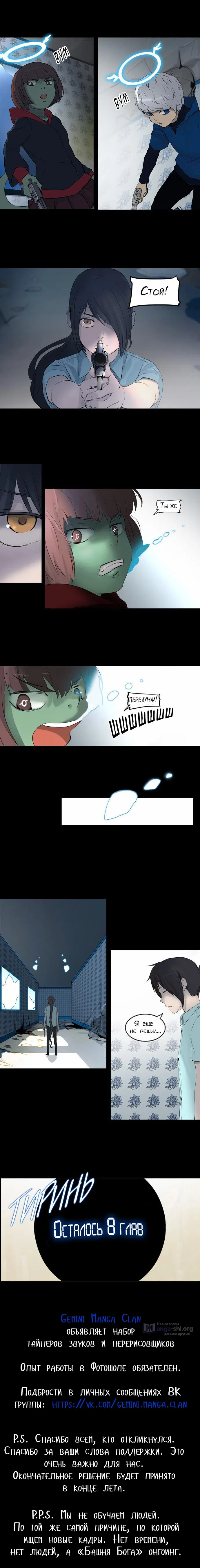 Страница 25 главы 617 манги Башня Бога / Tower of God