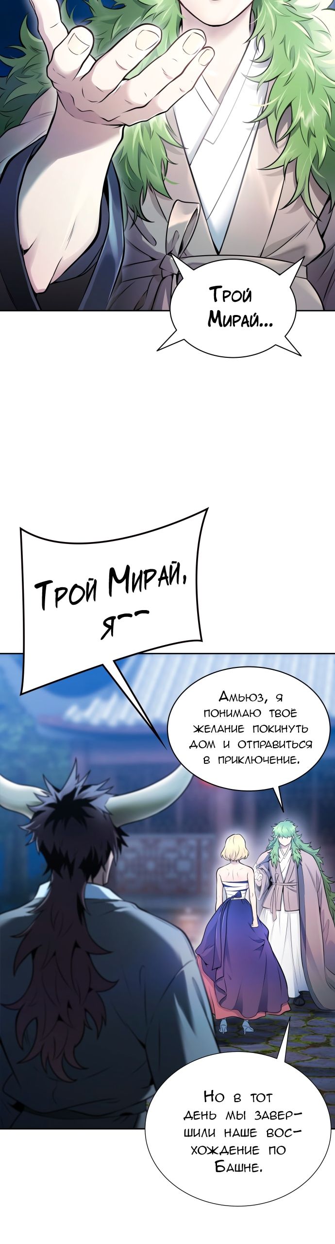 Страница 6 главы 618 манги Башня Бога / Tower of God