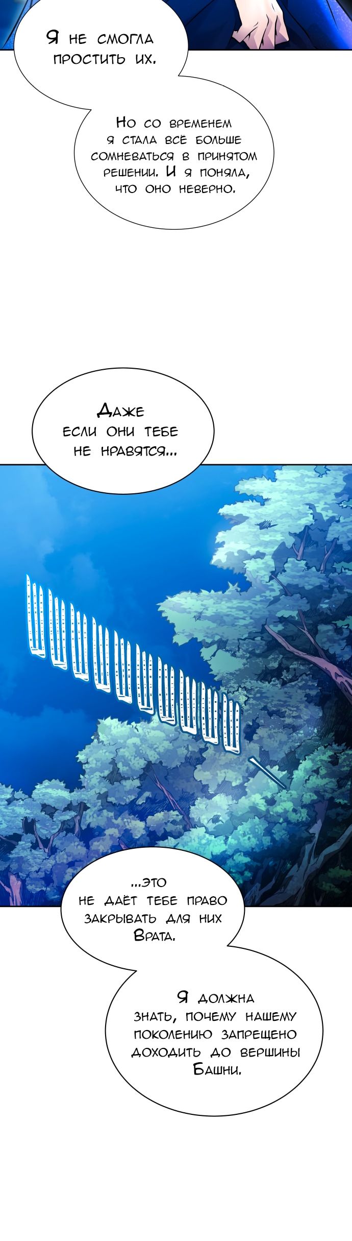 Страница 8 главы 618 манги Башня Бога / Tower of God