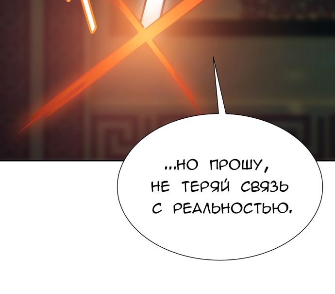 Страница 10 главы 619 манги Башня Бога / Tower of God