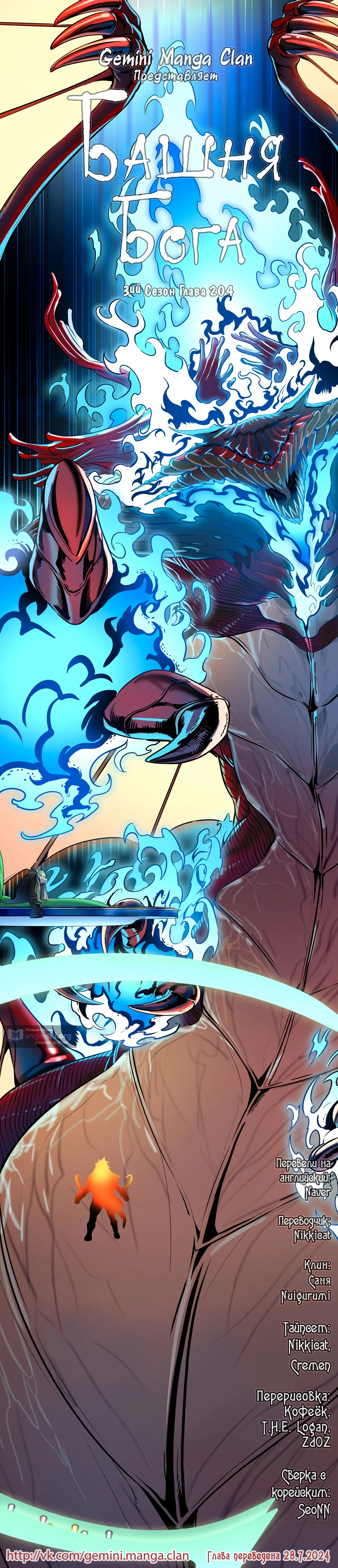 Страница 18 главы 619 манги Башня Бога / Tower of God
