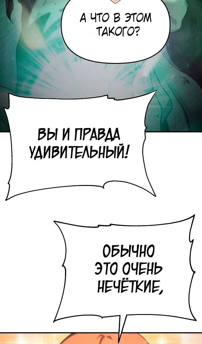 Страница 54 главы 61 манги Жрец порчи / The Priest of Corruption