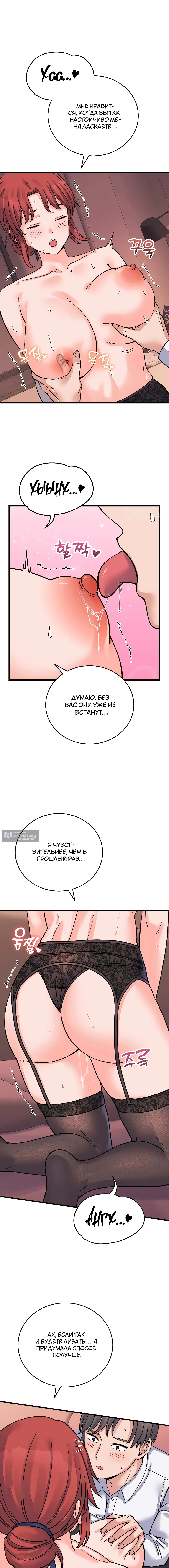 Страница 8 главы 61 манги От нищего до Чеболя