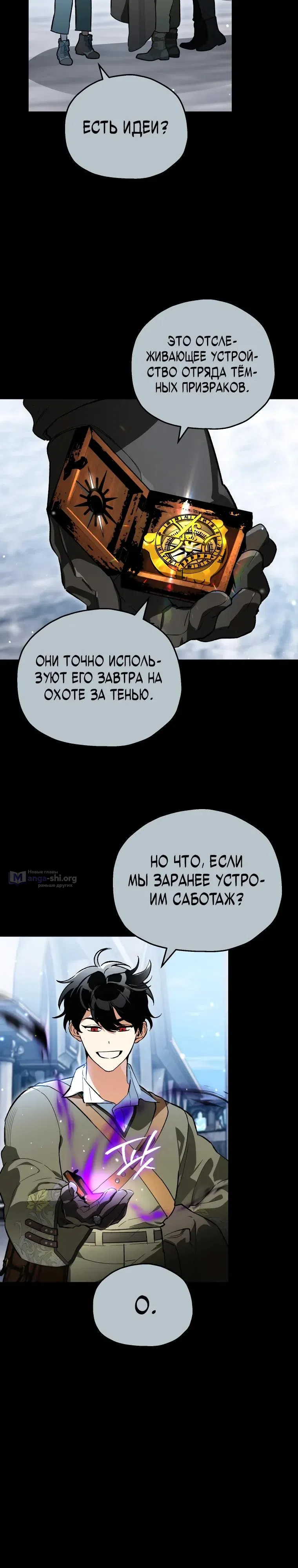 Страница 27 главы 61 манги Я стал гениальным бастардом благородного тёмного клана