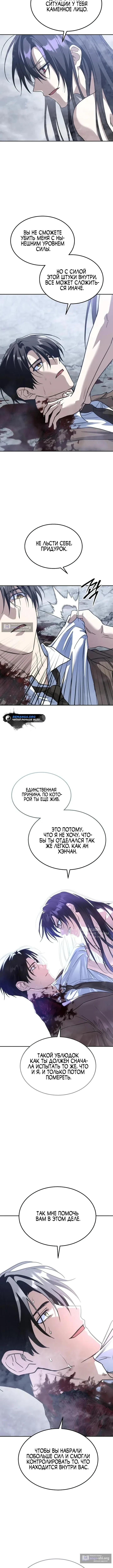 Страница 6 главы 61 манги Вернувшийся танкер C-ранга не умрёт