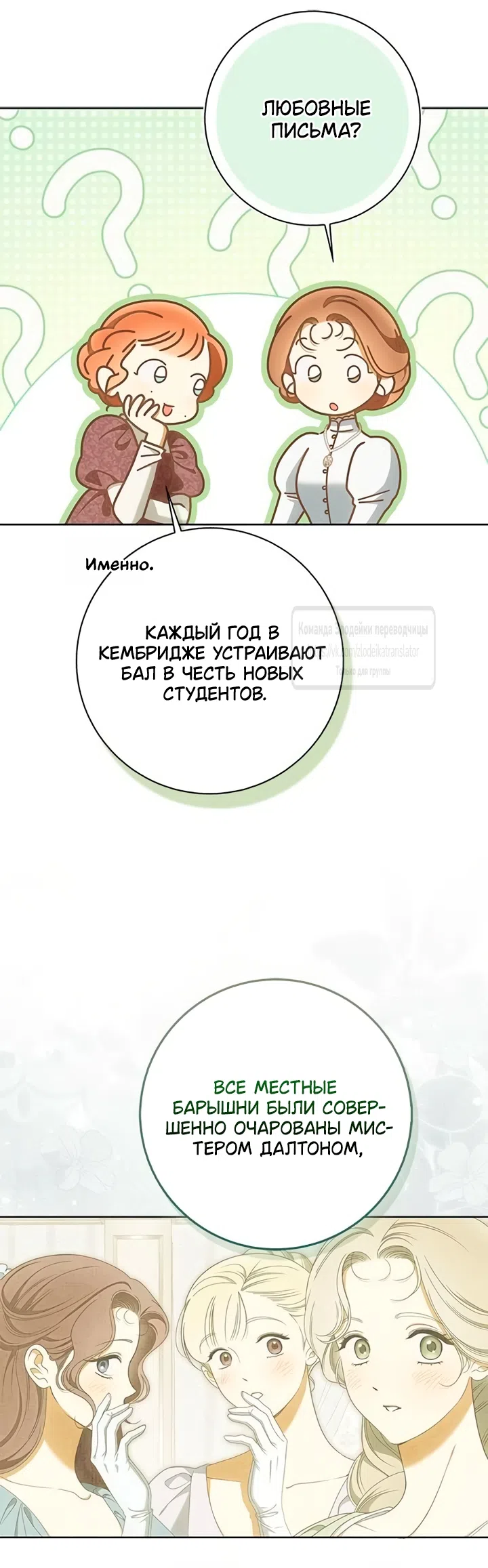 Страница 31 главы 61 манги Мисс Пендлтон