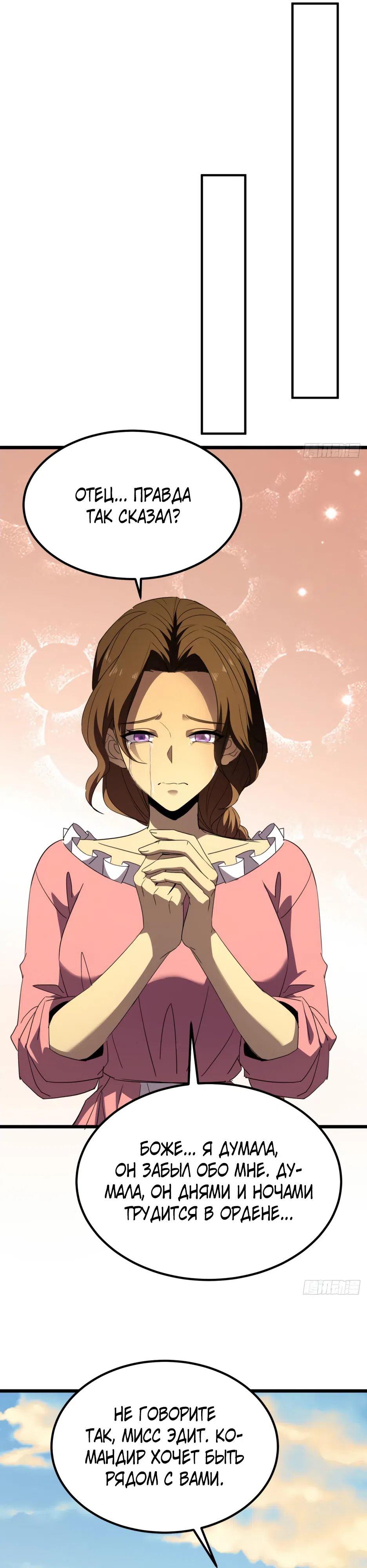 Страница 14 главы 61 манги Владыка Призыва Спасает Мир!