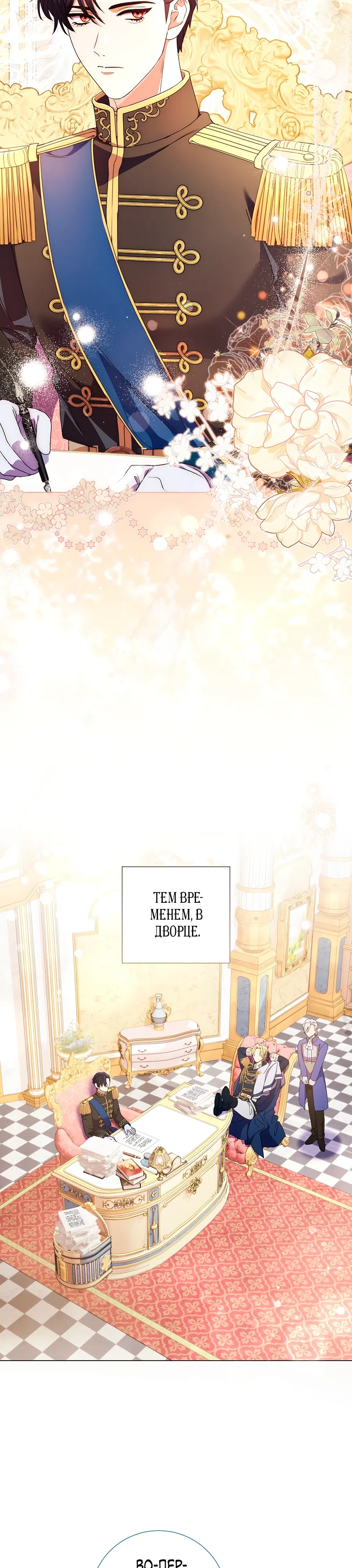 Страница 29 главы 61 манги Какой развод, когда мы даже не женаты, ваше величество?