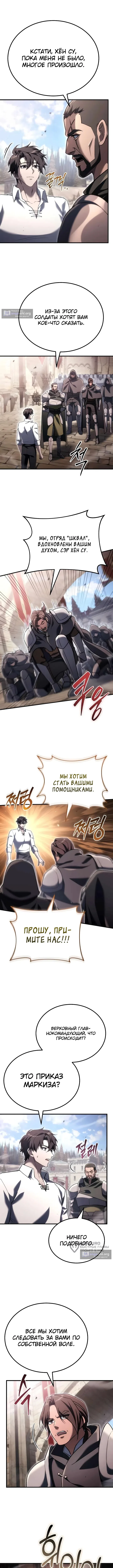 Страница 5 главы 61 манги Игра гениального кузнеца