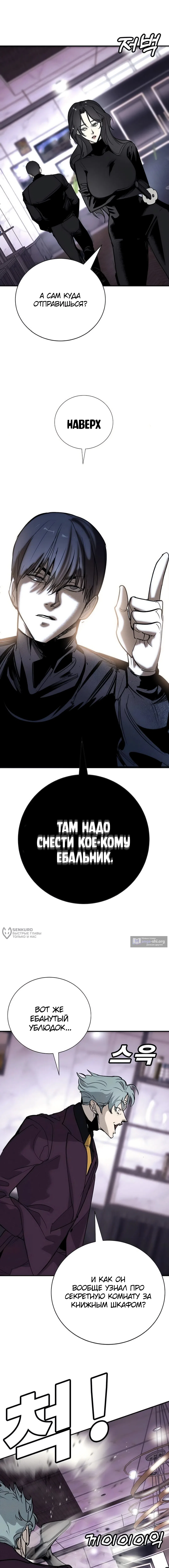 Страница 10 главы 61 манги Завоевание