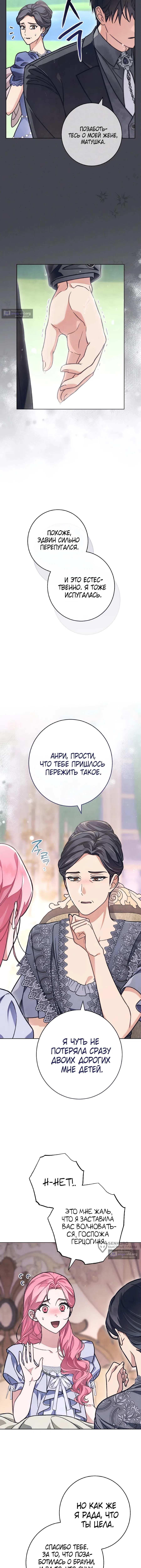 Страница 5 главы 61 манги Одержимость герцога своей женой / The Duke's Wife Obsession