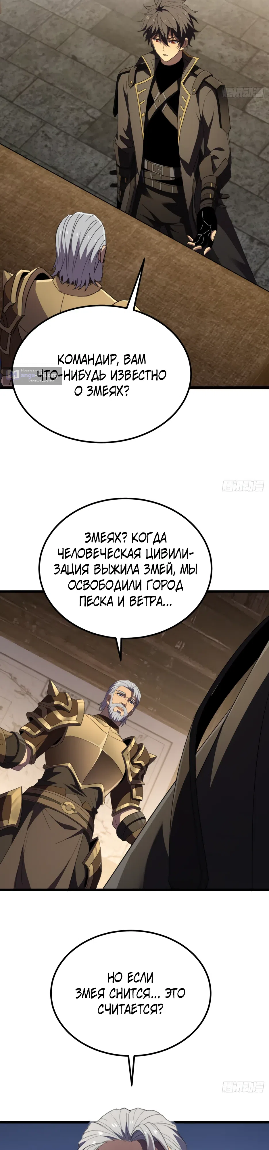 Страница 18 главы 61 манги Владыка Призыва Спасает Мир!