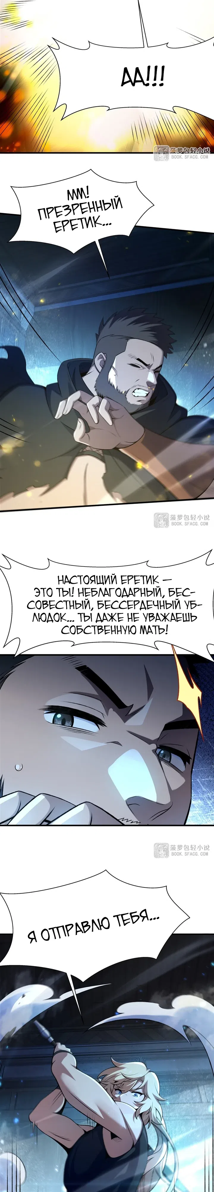 Страница 12 главы 61 манги Желтоволосый злодей хочет счастья / The Yellow-Haired Villain in Female Main Character's Novel Wants Happiness