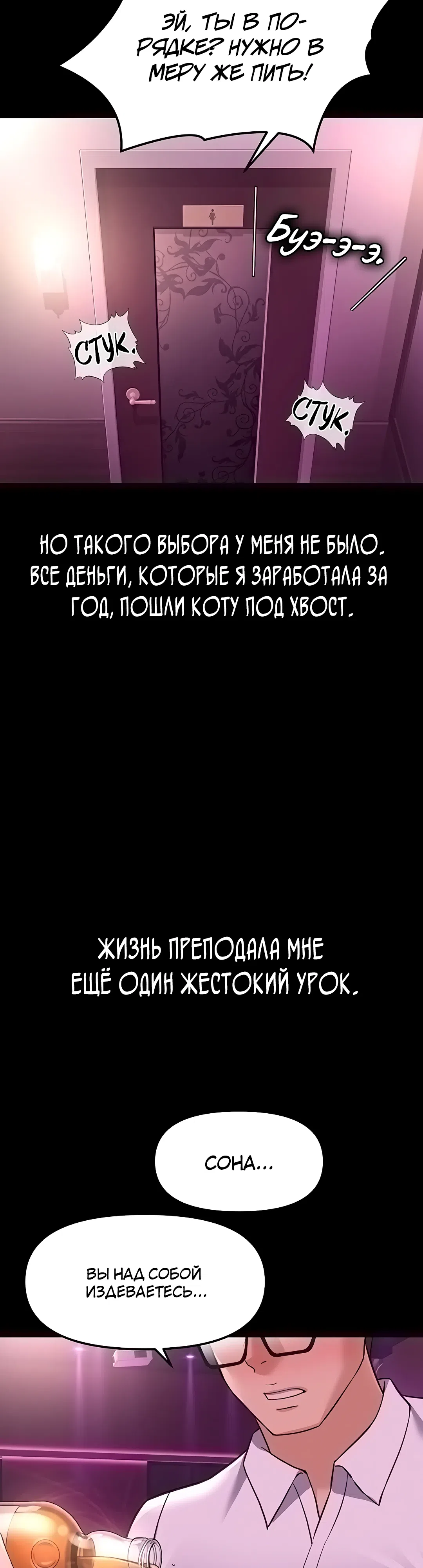 Страница 34 главы 61 манги Программа модификации здравого смысла