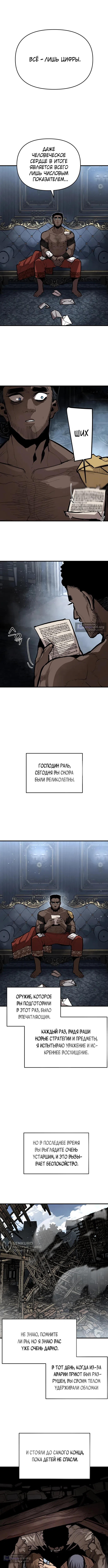 Страница 9 главы 61 манги Битва некромантов