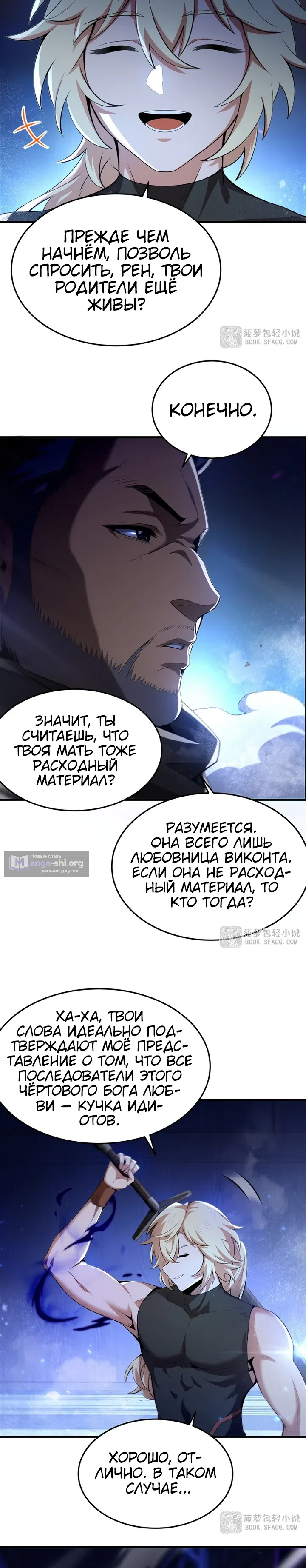 Страница 5 главы 61 манги Желтоволосый злодей хочет счастья / The Yellow-Haired Villain in Female Main Character's Novel Wants Happiness
