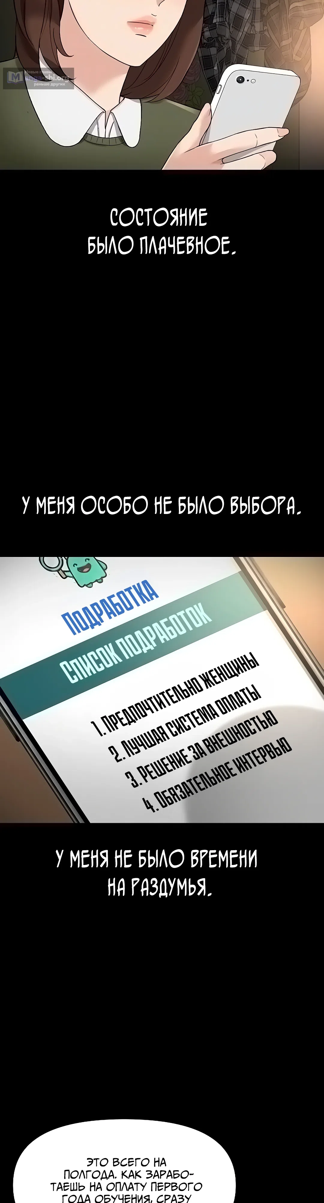Страница 12 главы 61 манги Программа модификации здравого смысла