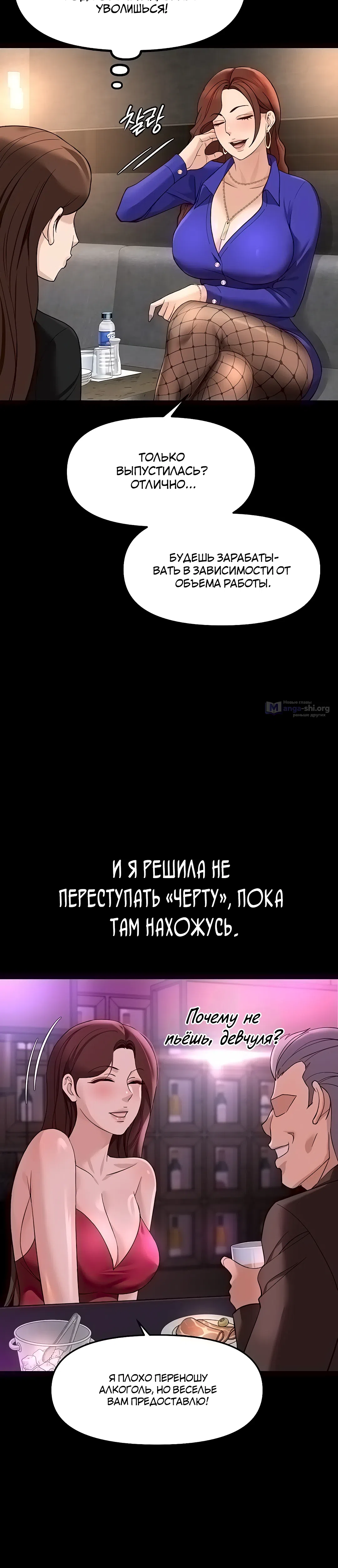 Страница 13 главы 61 манги Программа модификации здравого смысла