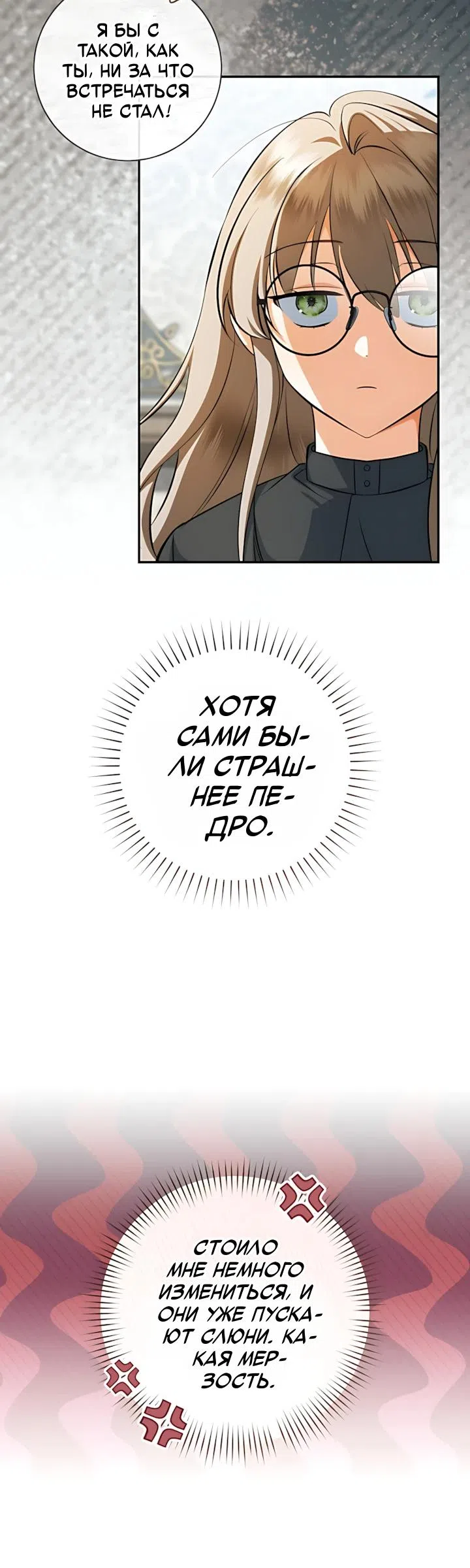 Страница 8 главы 61 манги Я мечтаю о собственном доме