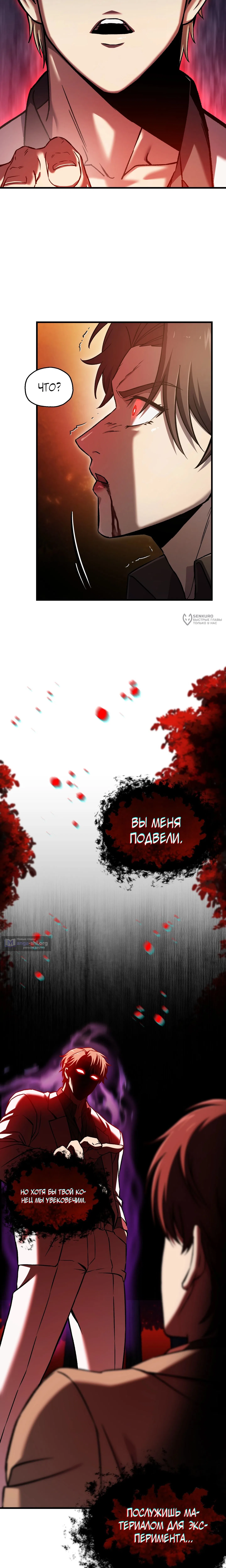 Страница 19 главы 61 манги Я воскрешаюсь в одиночку