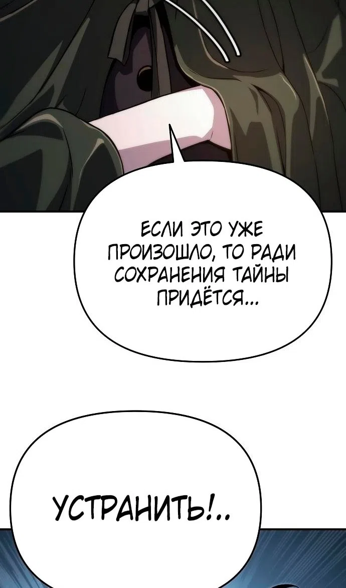 Страница 58 главы 61 манги Жрец порчи / The Priest of Corruption