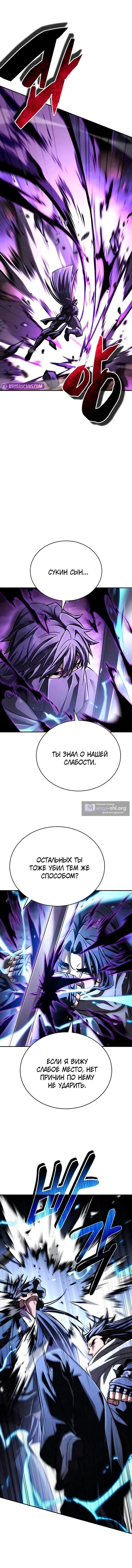 Страница 9 главы 61 манги Реинкарнация Короля Боевых Искусств