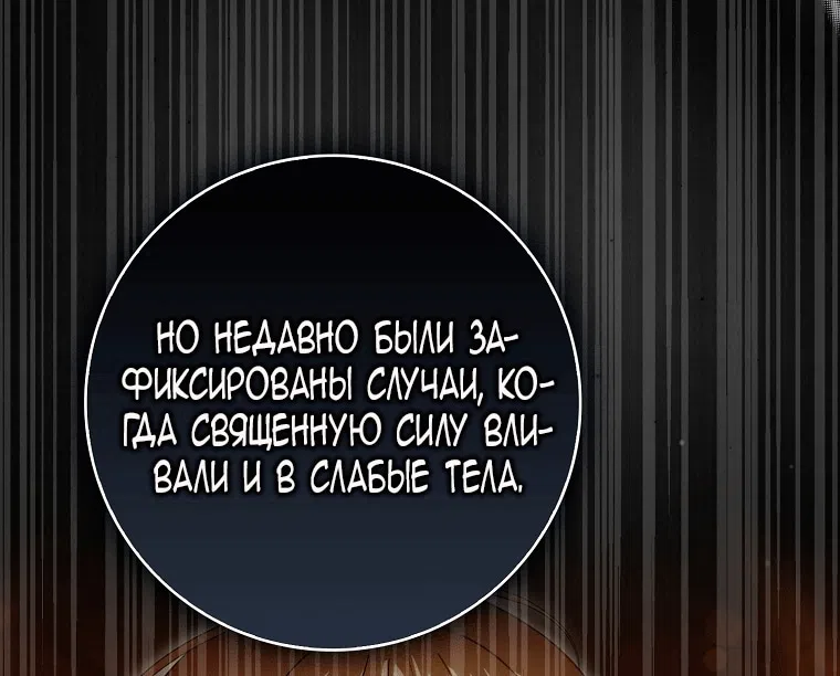 Страница 58 главы 61 манги Малышка-фея — злодейка