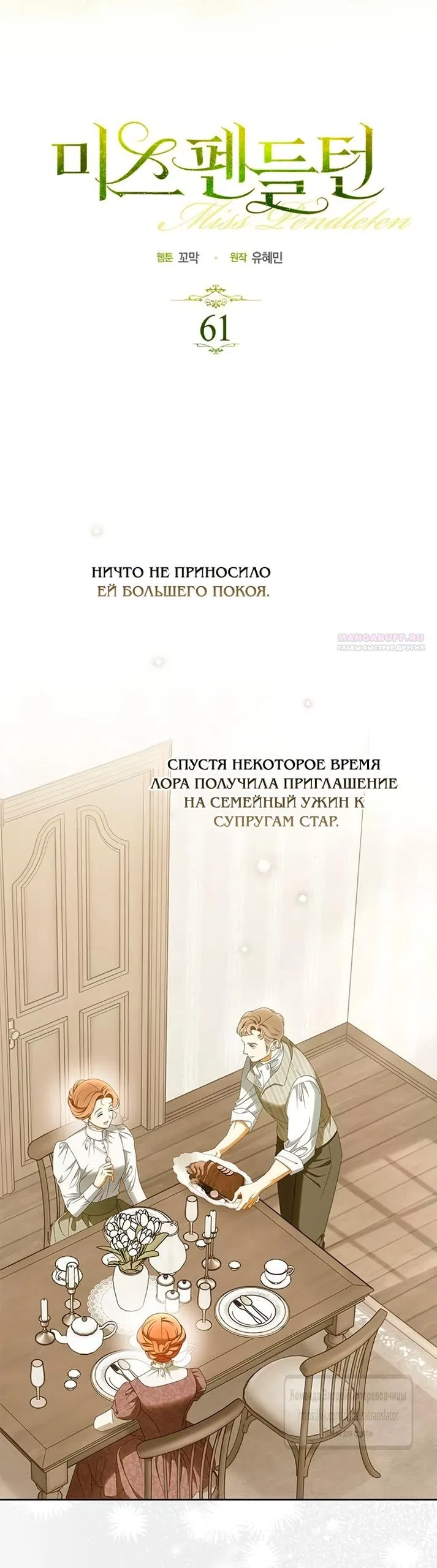 Страница 22 главы 61 манги Мисс Пендлтон