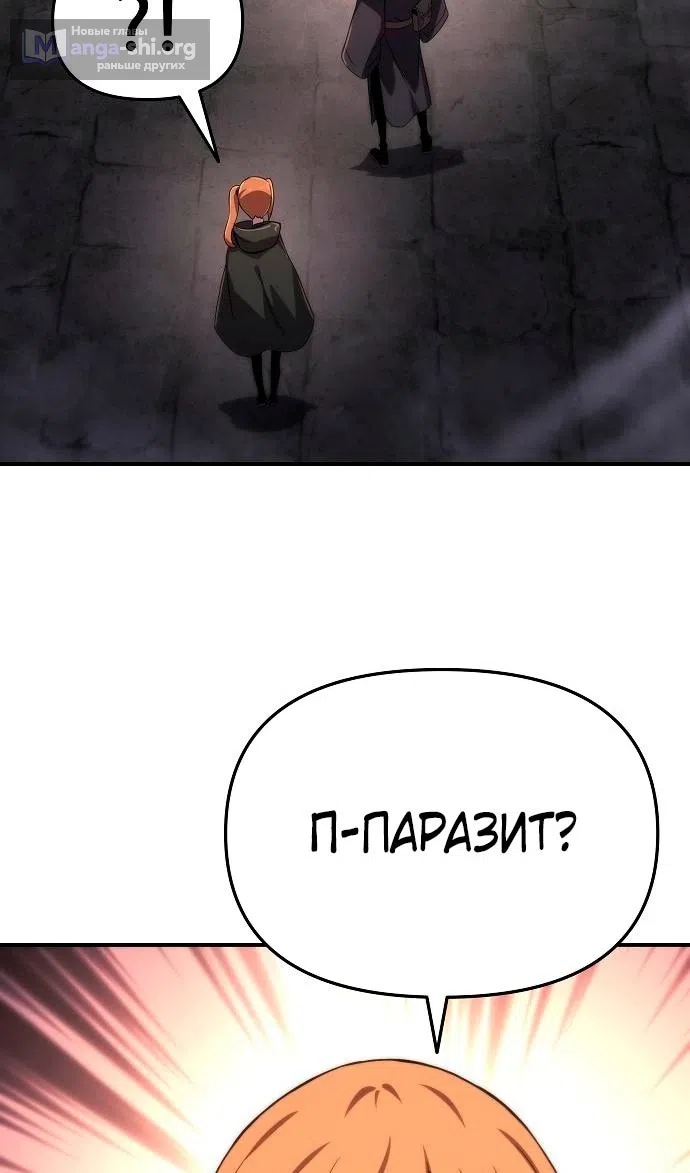 Страница 88 главы 61 манги Жрец порчи / The Priest of Corruption