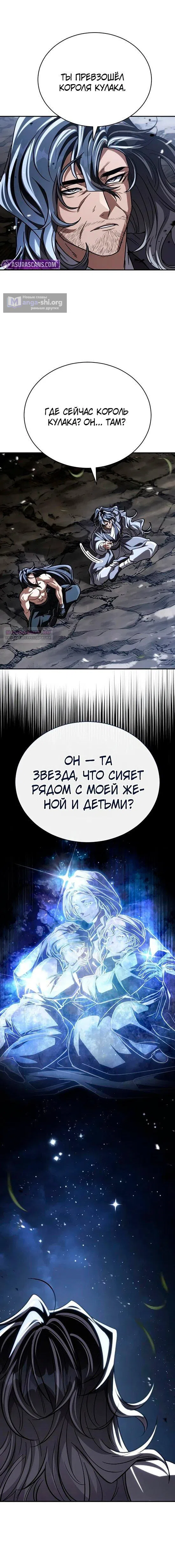 Страница 26 главы 61 манги Реинкарнация Короля Боевых Искусств