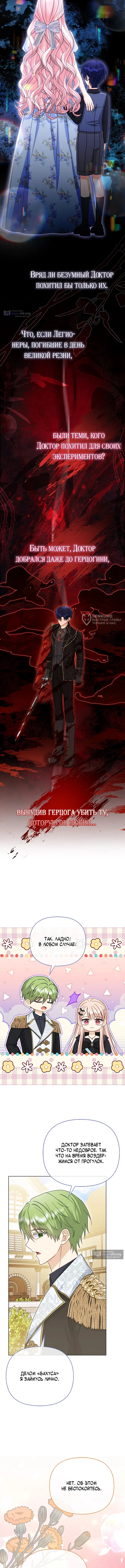 Страница 11 главы 61 манги Я любимица злодея