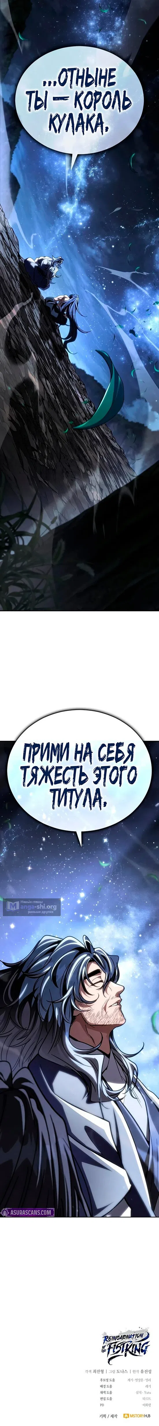 Страница 28 главы 61 манги Реинкарнация Короля Боевых Искусств