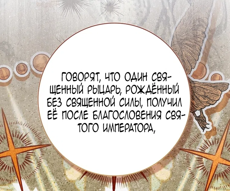 Страница 52 главы 61 манги Малышка-фея — злодейка