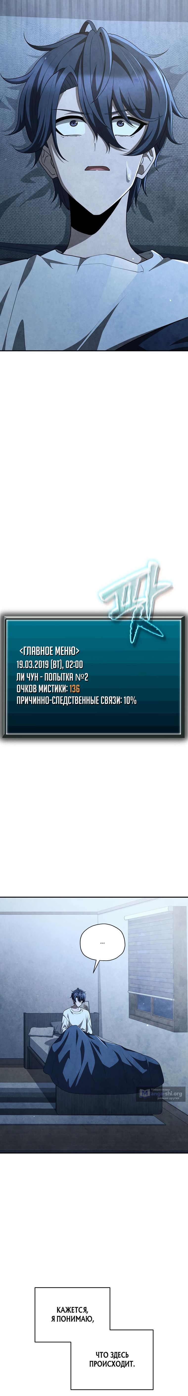 Страница 8 главы 61 манги Я регрессирую, чтобы выжить