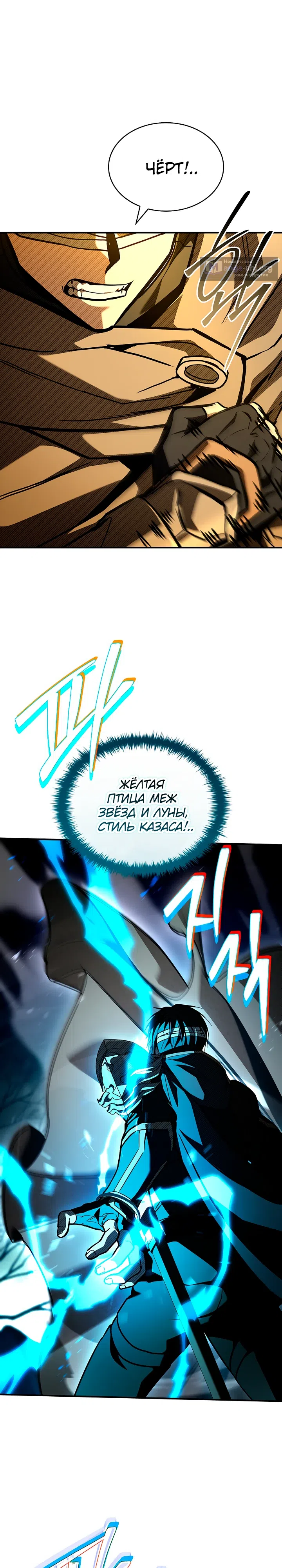 Страница 29 главы 61 манги Ночь бездушных отступников / Night of the Soulless Heathens