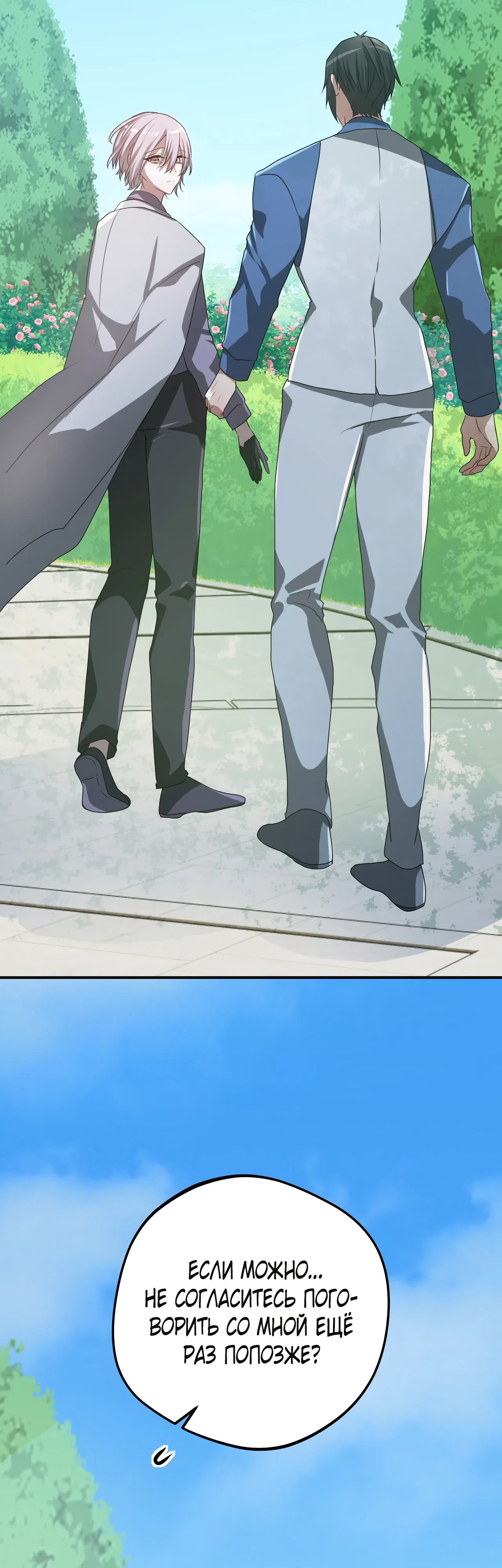 Страница 55 главы 61 манги Друзья детства пытаются меня убить