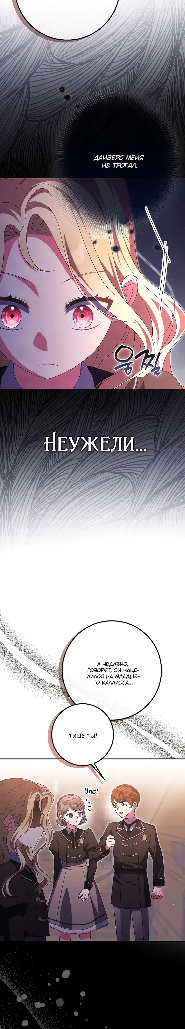 Страница 29 главы 61 манги Лишней была я / The Foreign Object Was Me