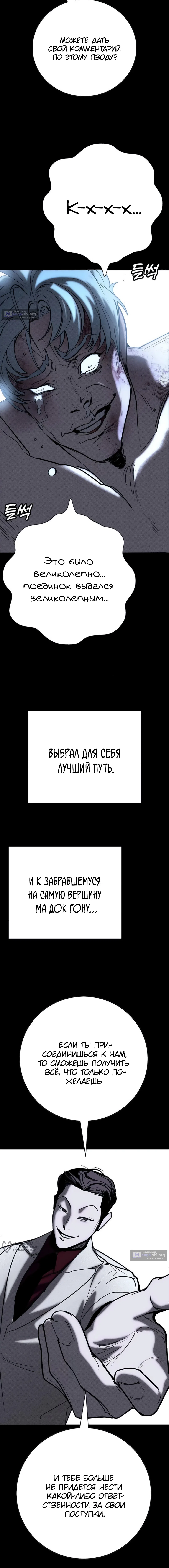 Страница 17 главы 61 манги Завоевание