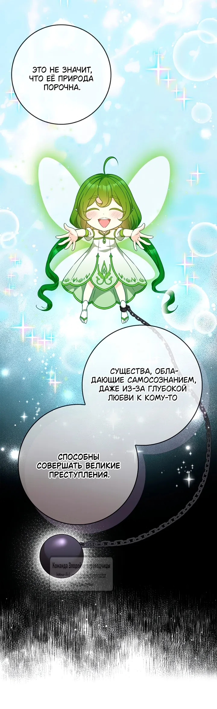 Страница 28 главы 62 манги Должны ли все матери в романах о воспитании детей умирать?