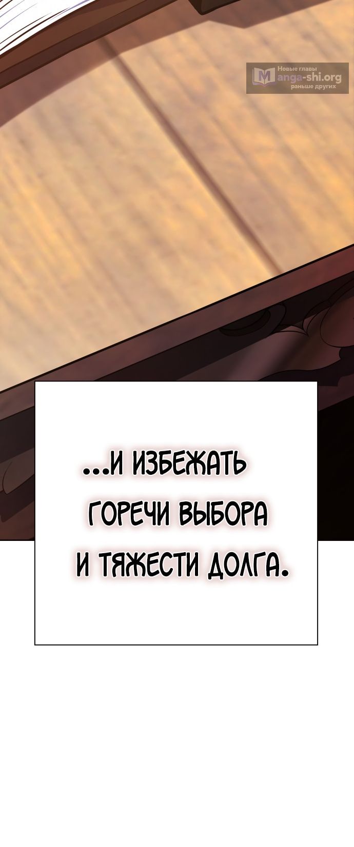 Страница 4 главы 620 манги Башня Бога / Tower of God