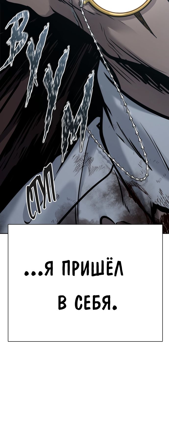 Страница 29 главы 623 манги Башня Бога / Tower of God